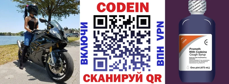 Кодеиновый сироп Lean напиток Lean (лин)  Петрозаводск 